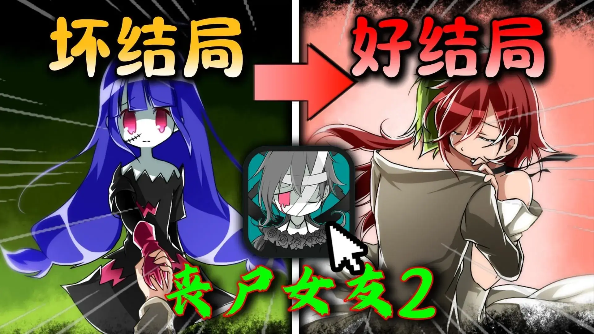 丧尸女友2