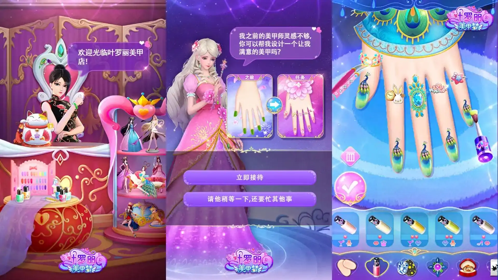 叶罗丽美甲梦