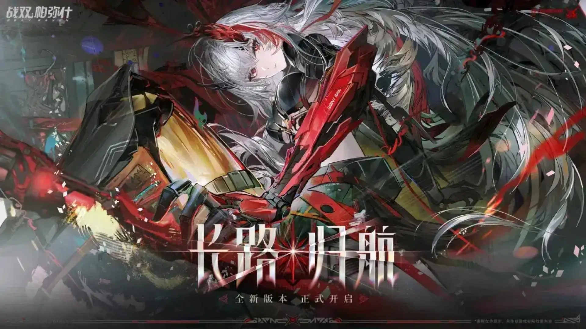 云·战双帕弥什