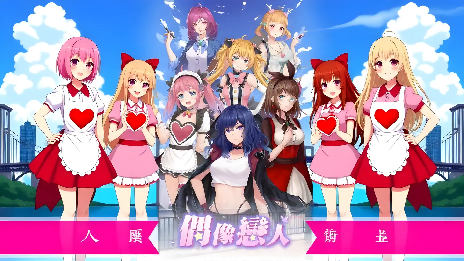 偶像恋人（国际版）