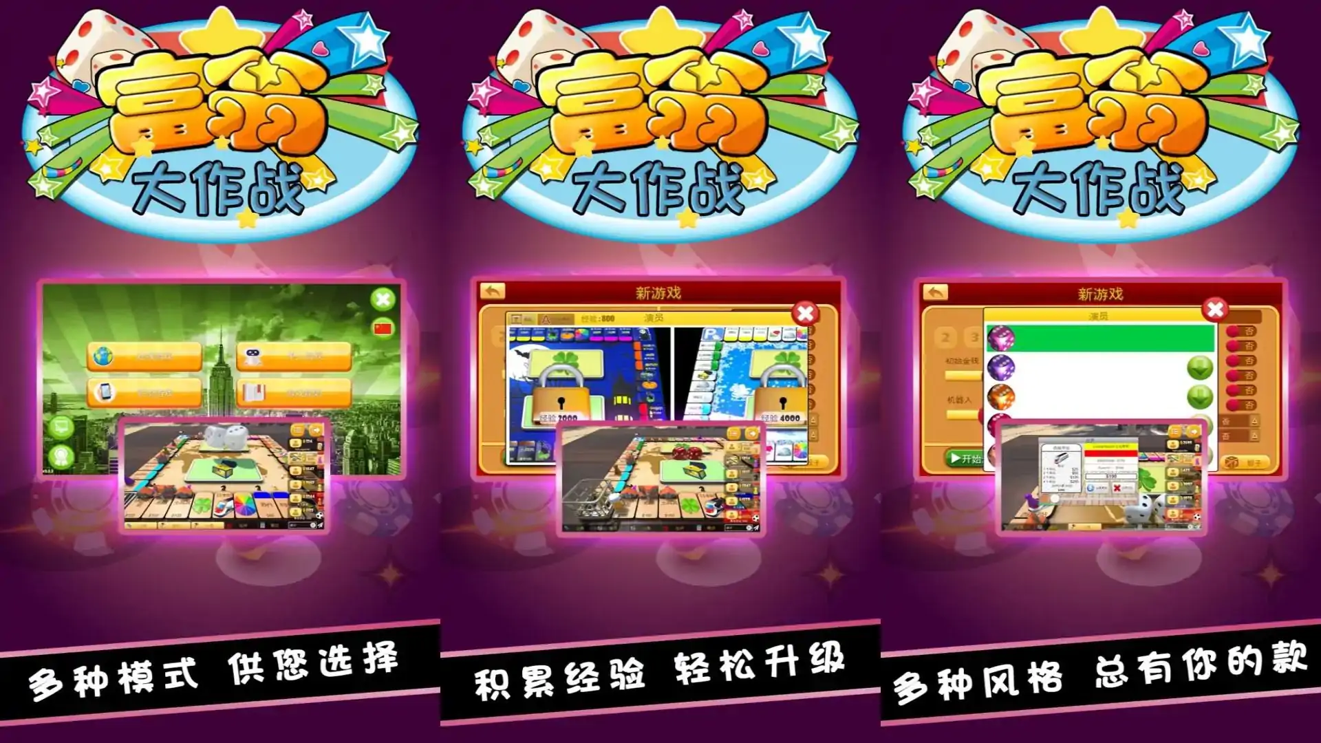 富翁大作战（测试版）