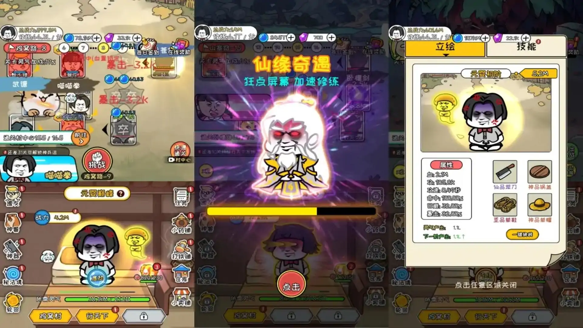 修真模拟器