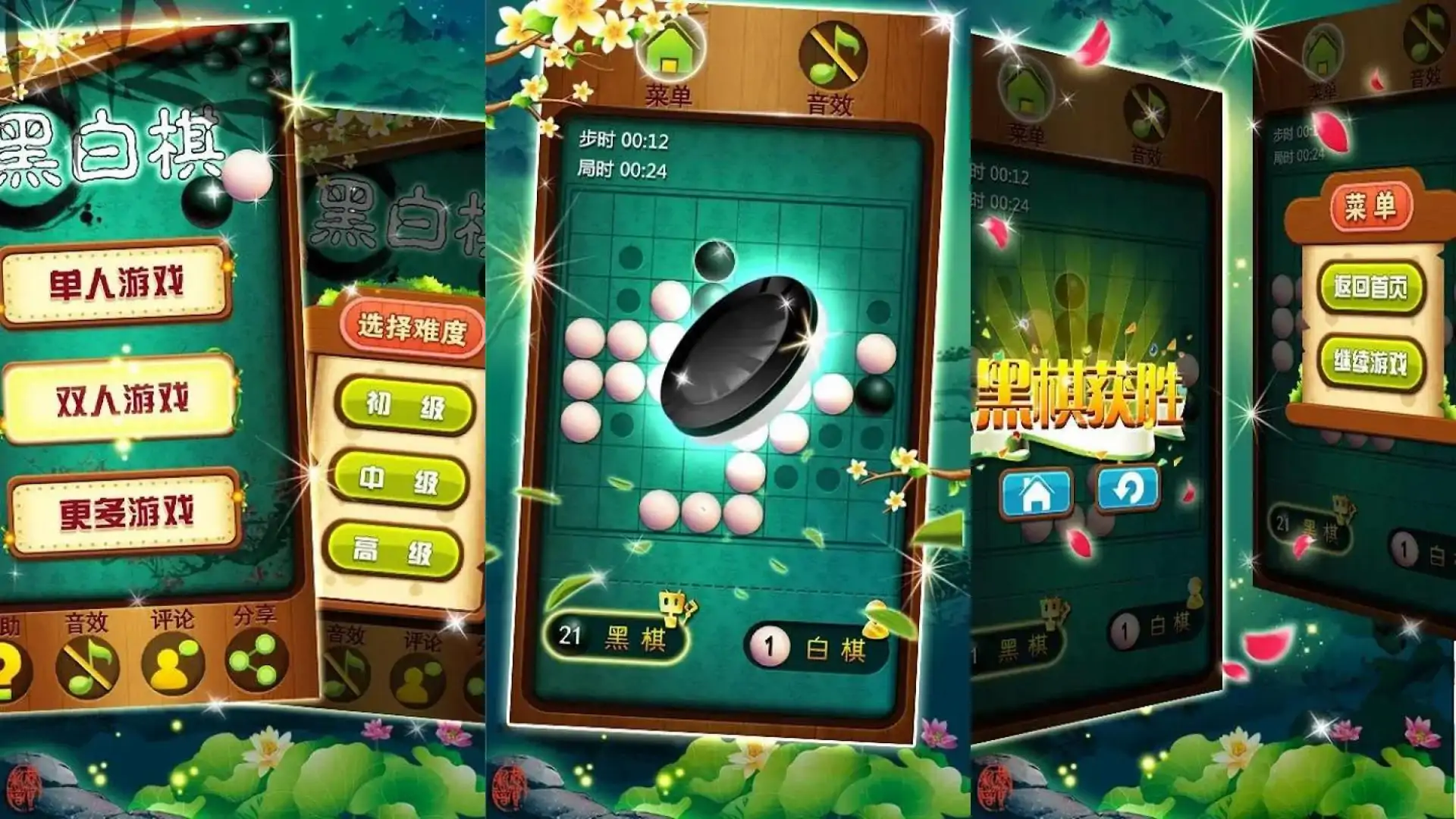黑白棋