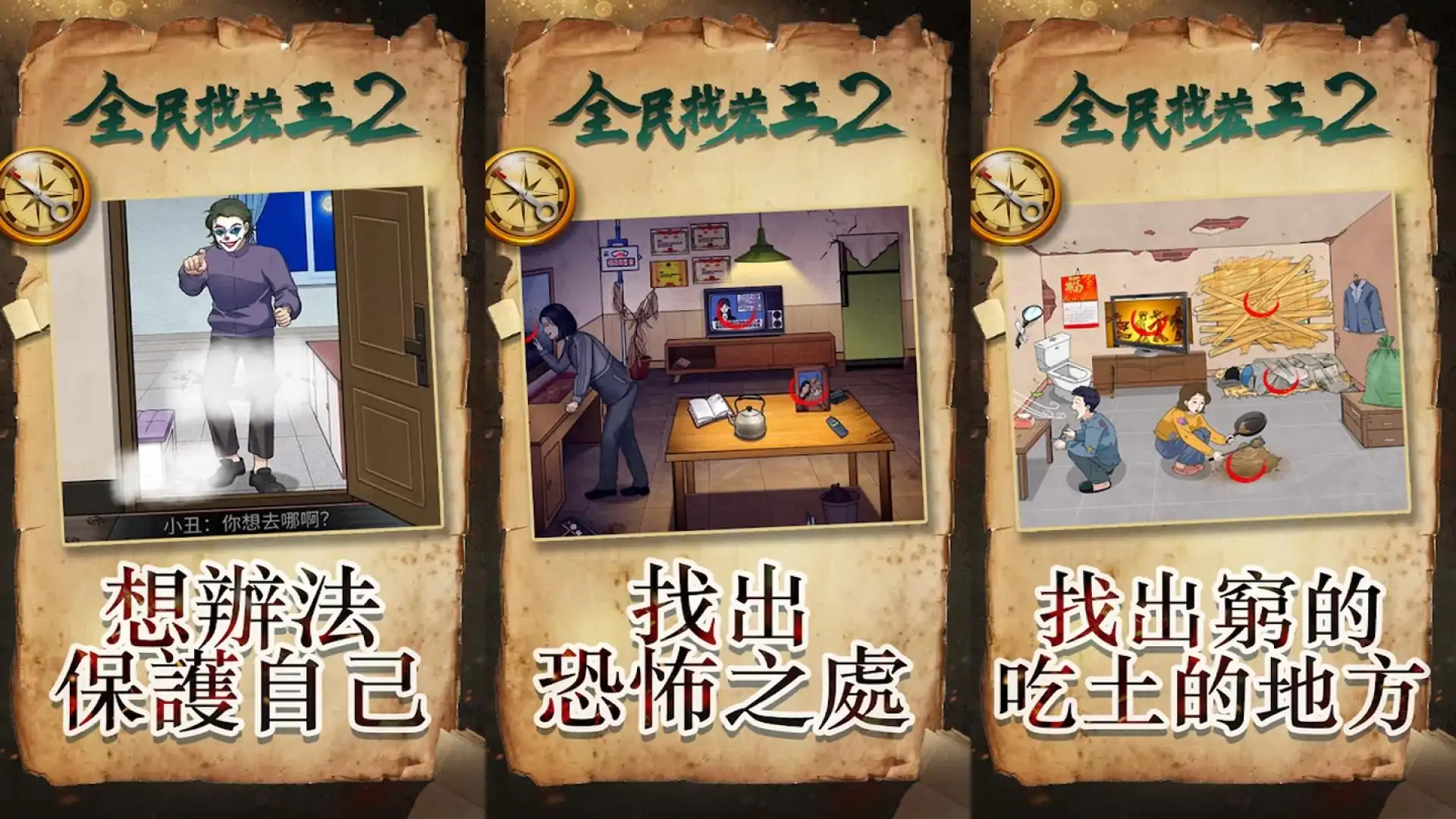 全民找茬王2