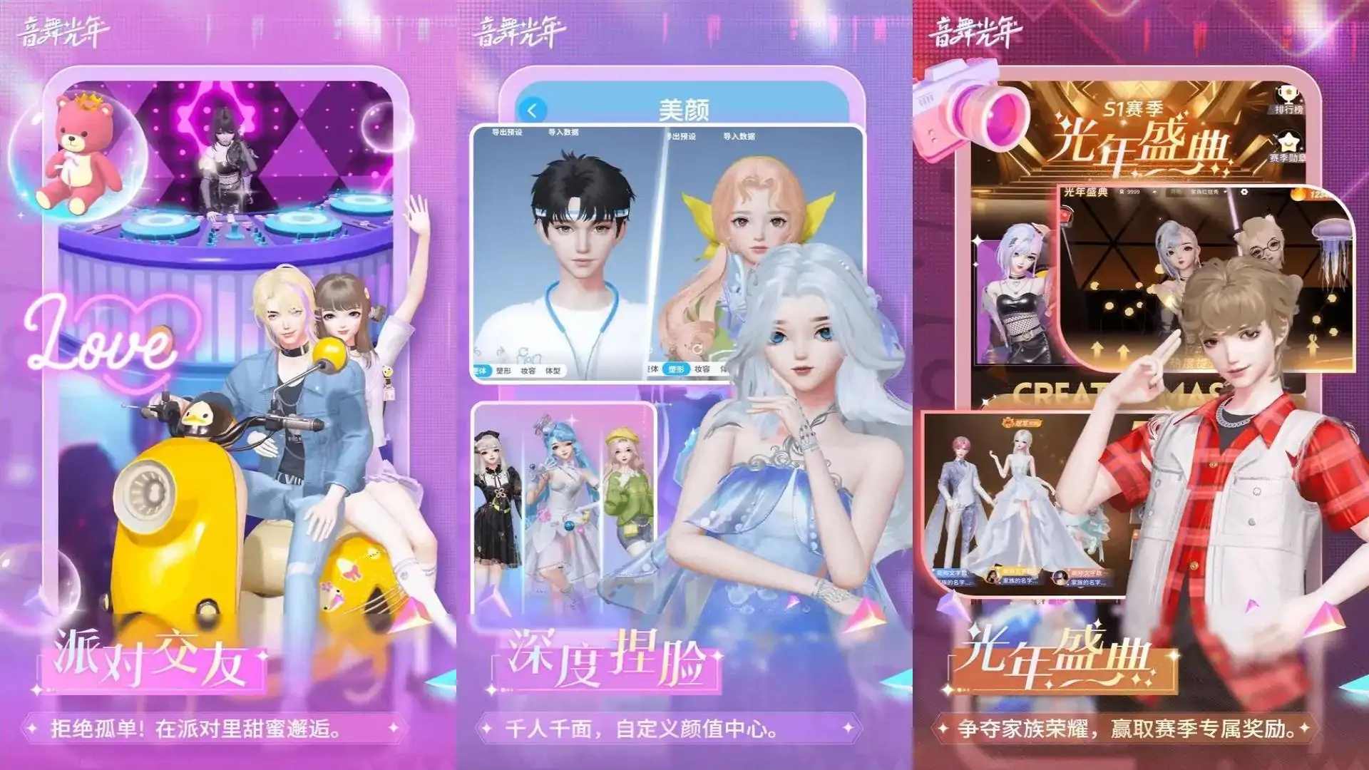 音舞光年