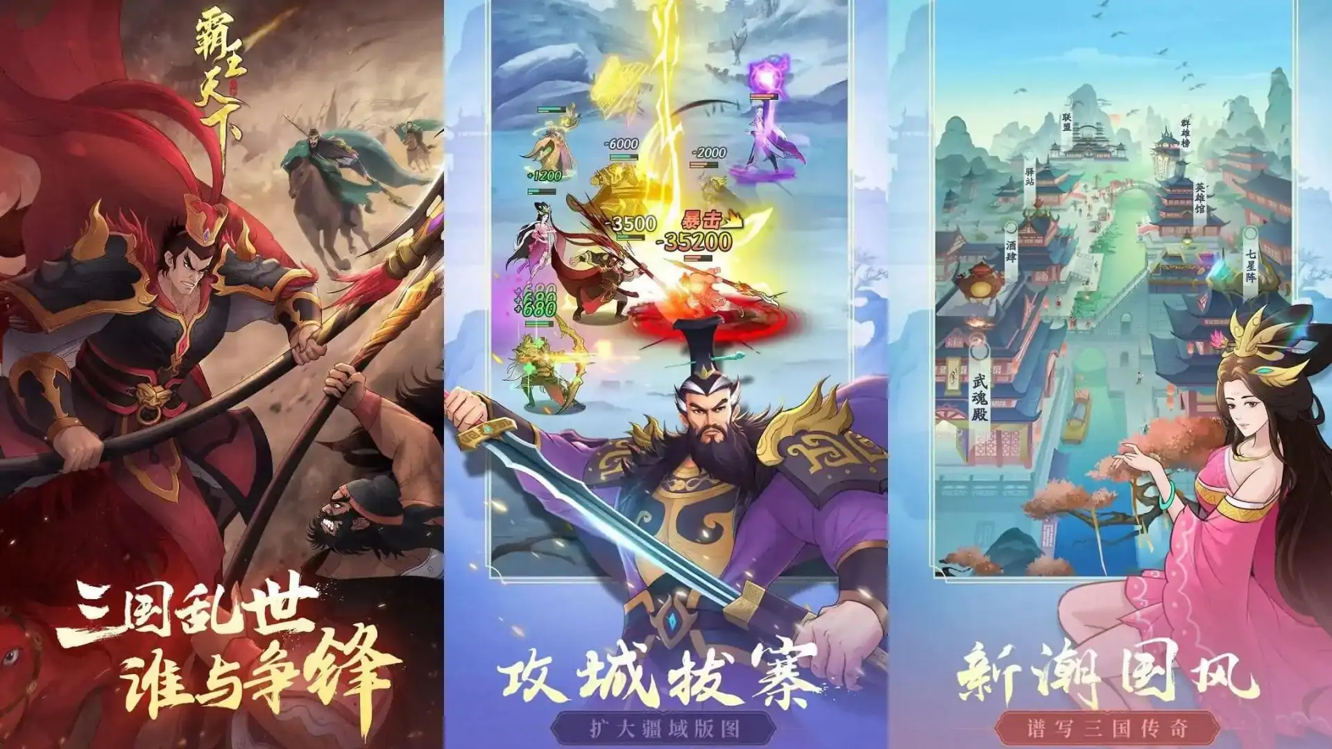 霸王天下
