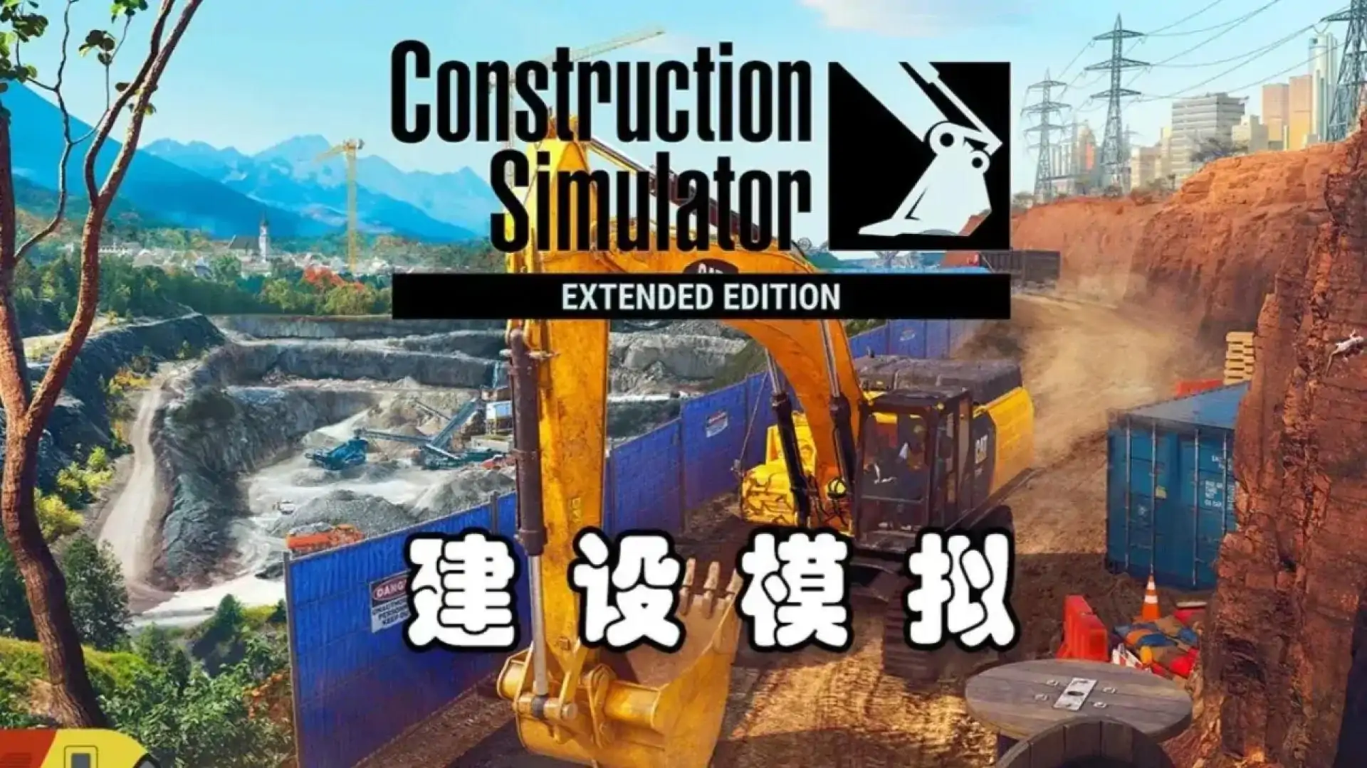 建筑模拟2