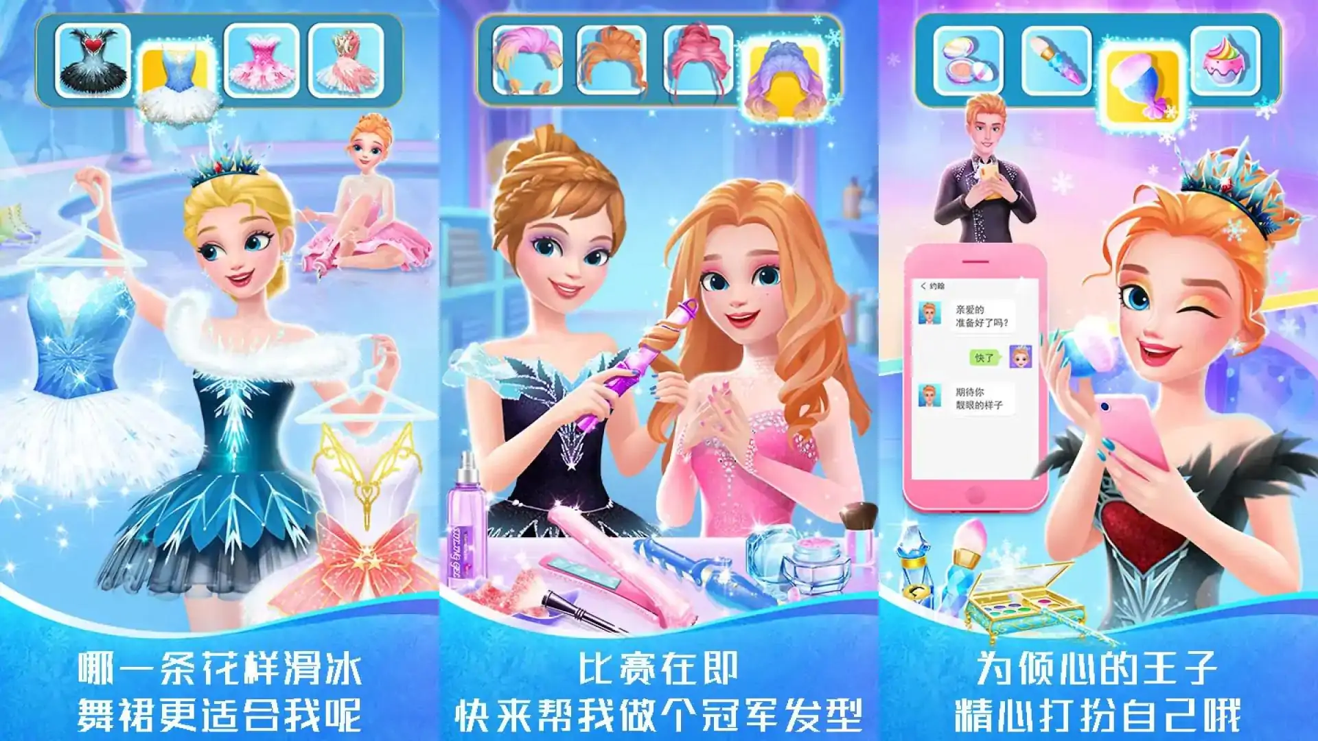 冰雪公主的芭蕾情缘