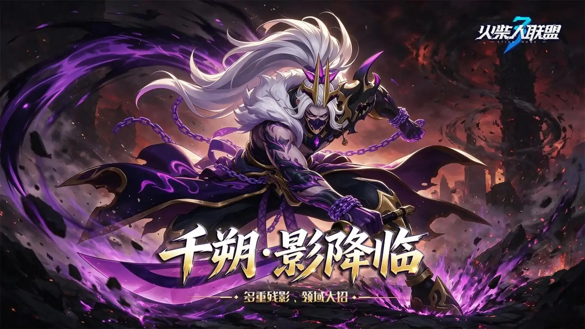 火柴人联盟3