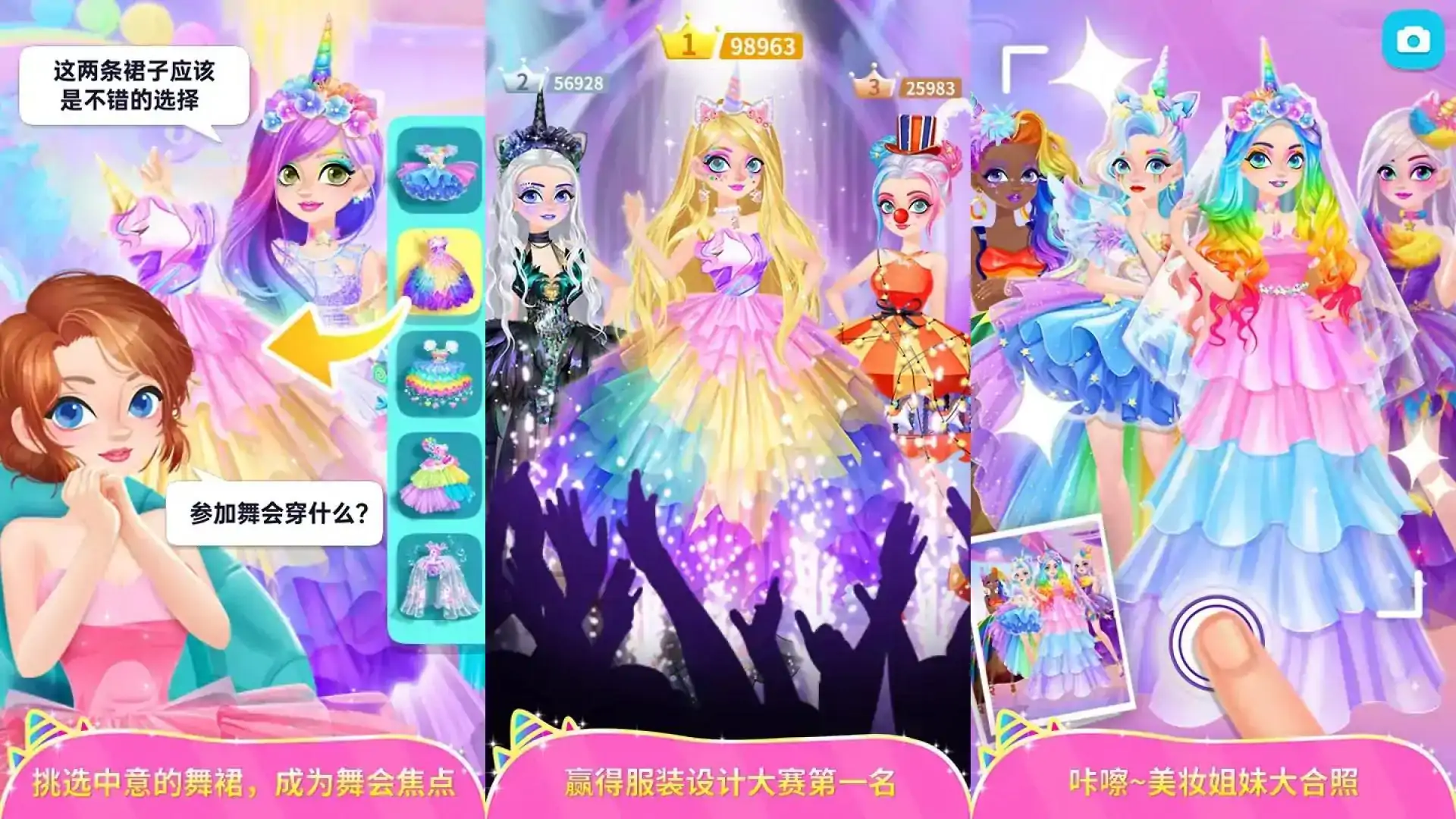独角兽装扮物语