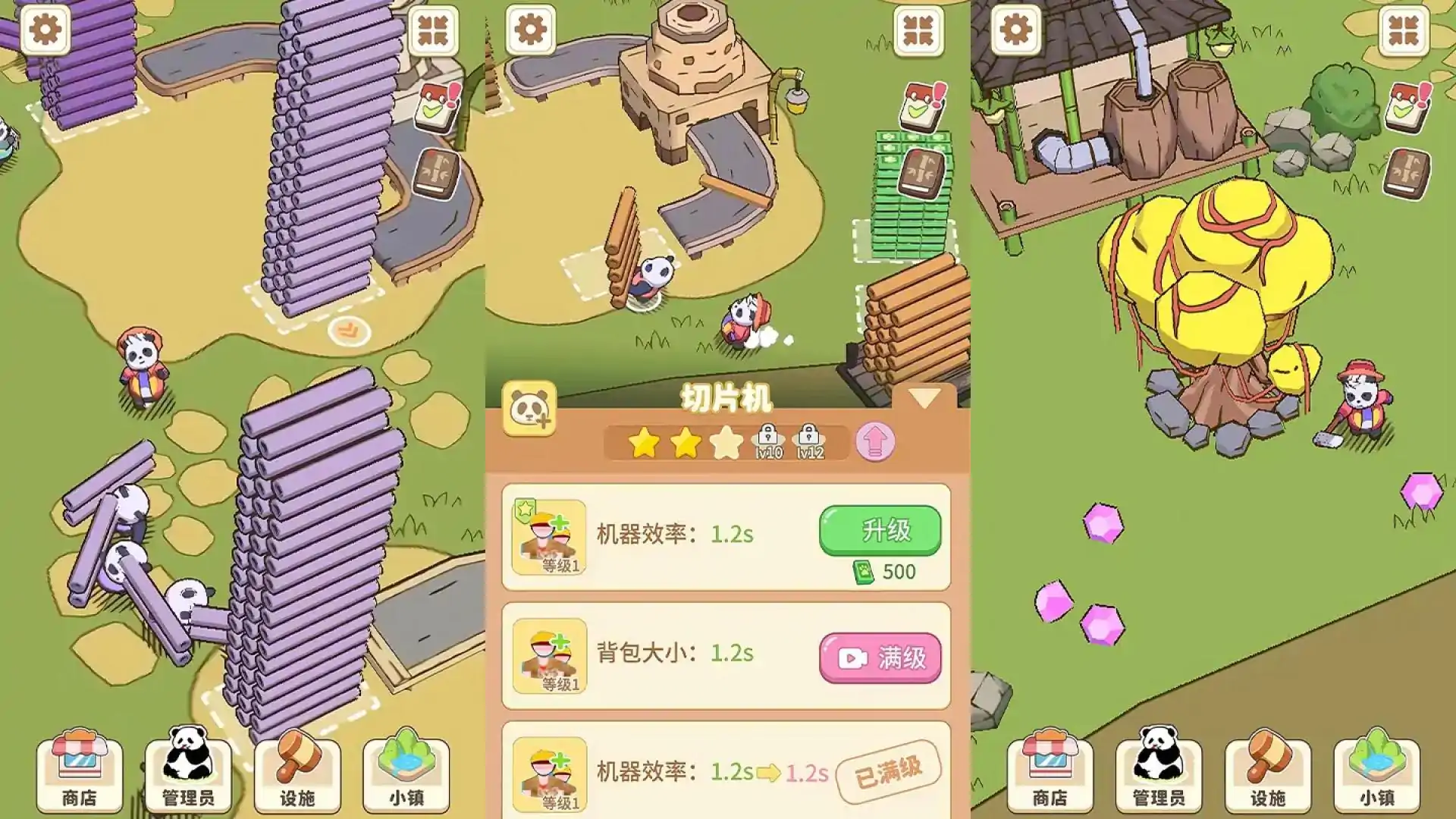 熊猫小镇