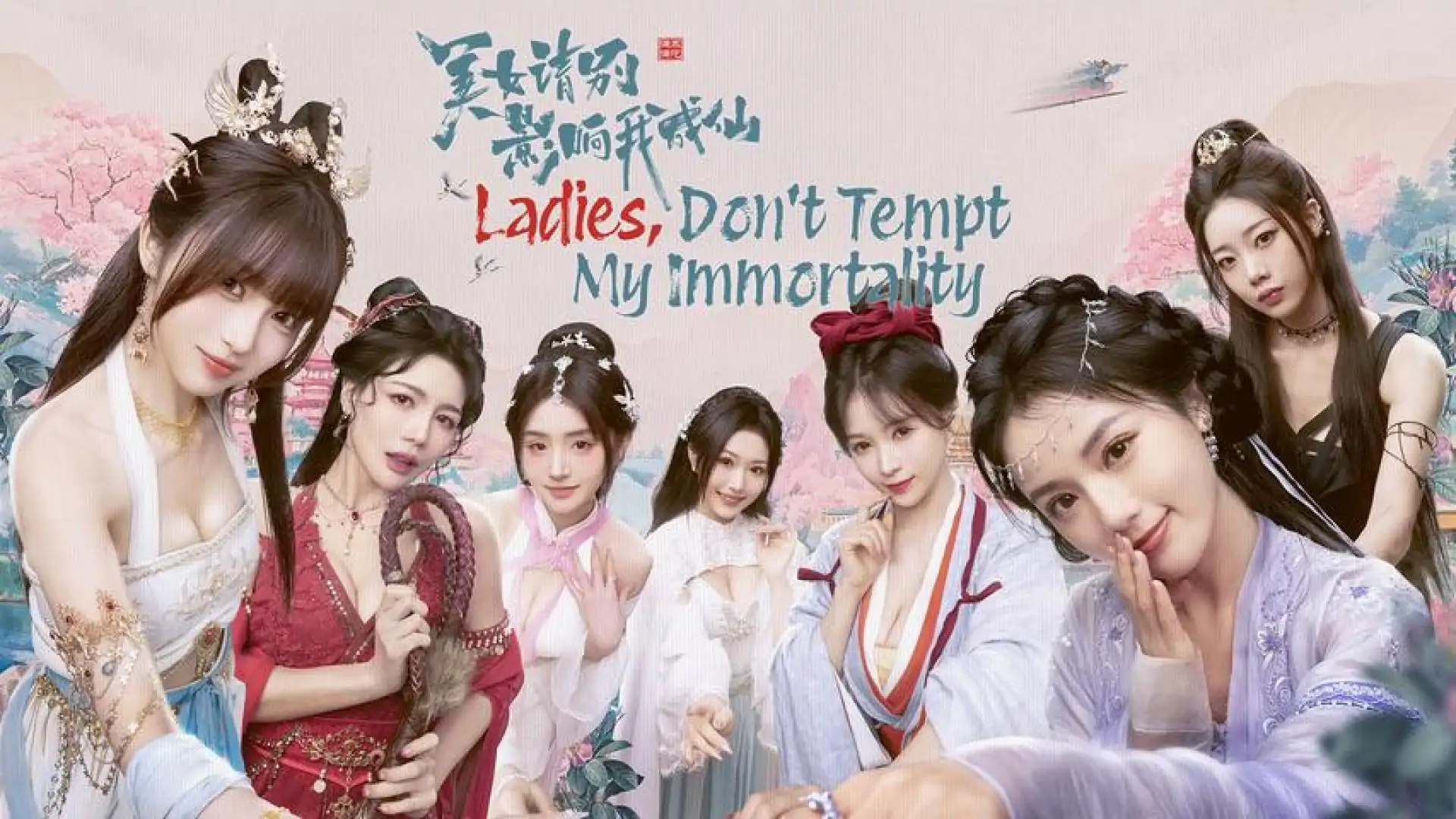 美女,请别影响我成仙