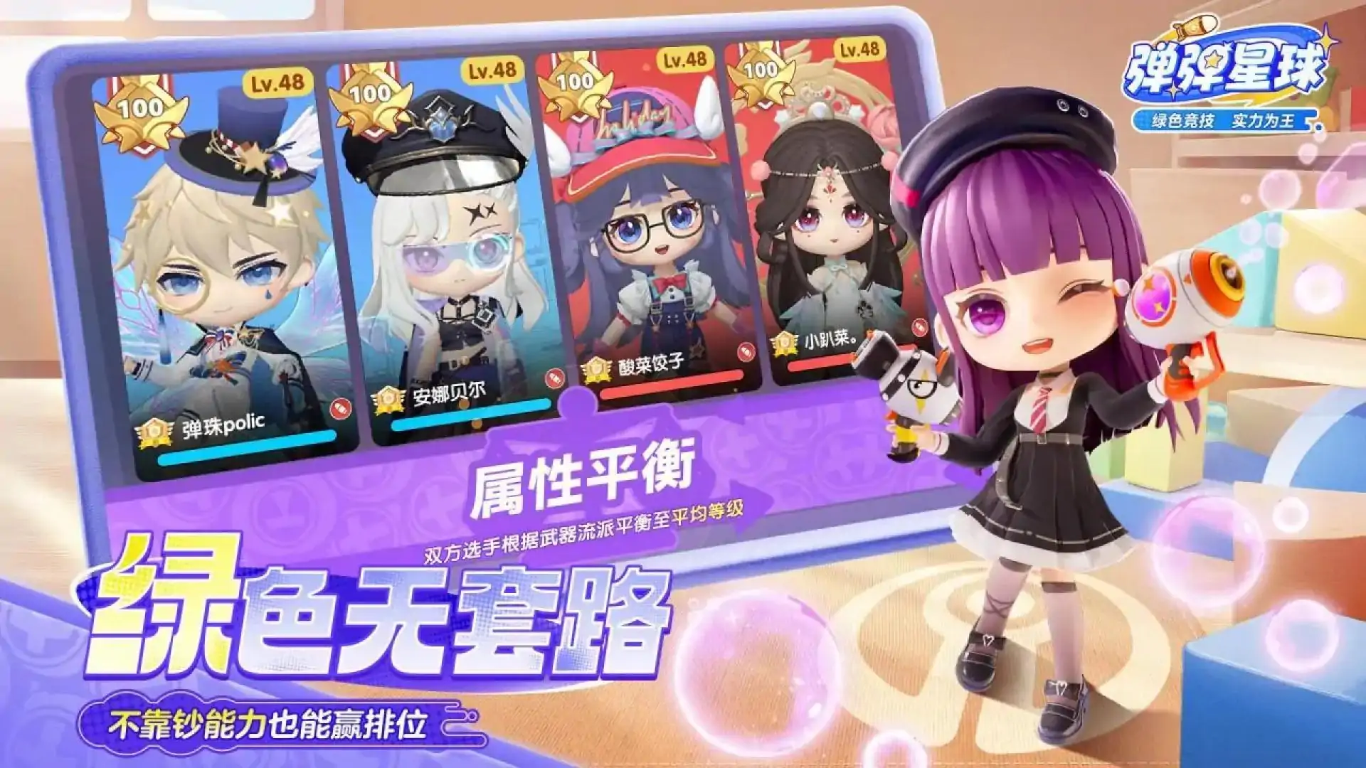 弹弹星球
