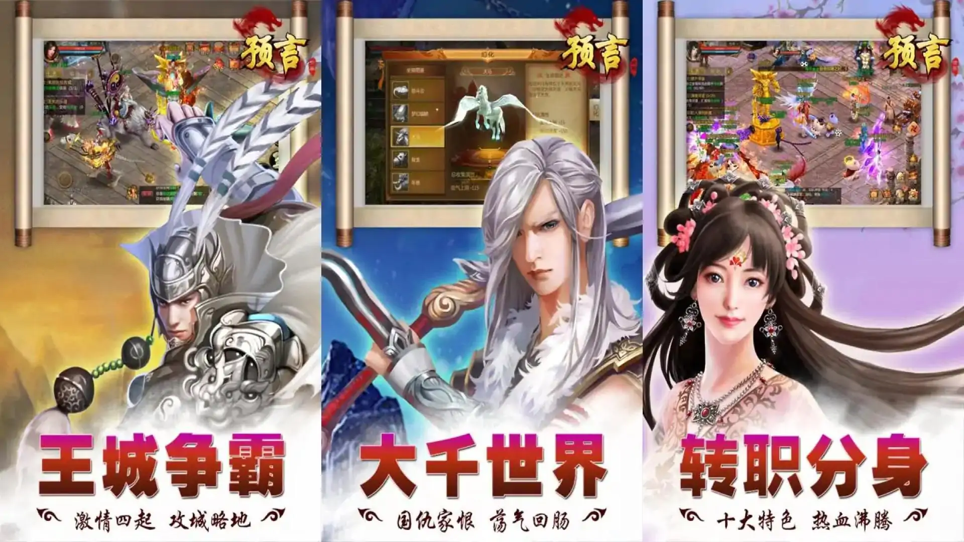 预言世界