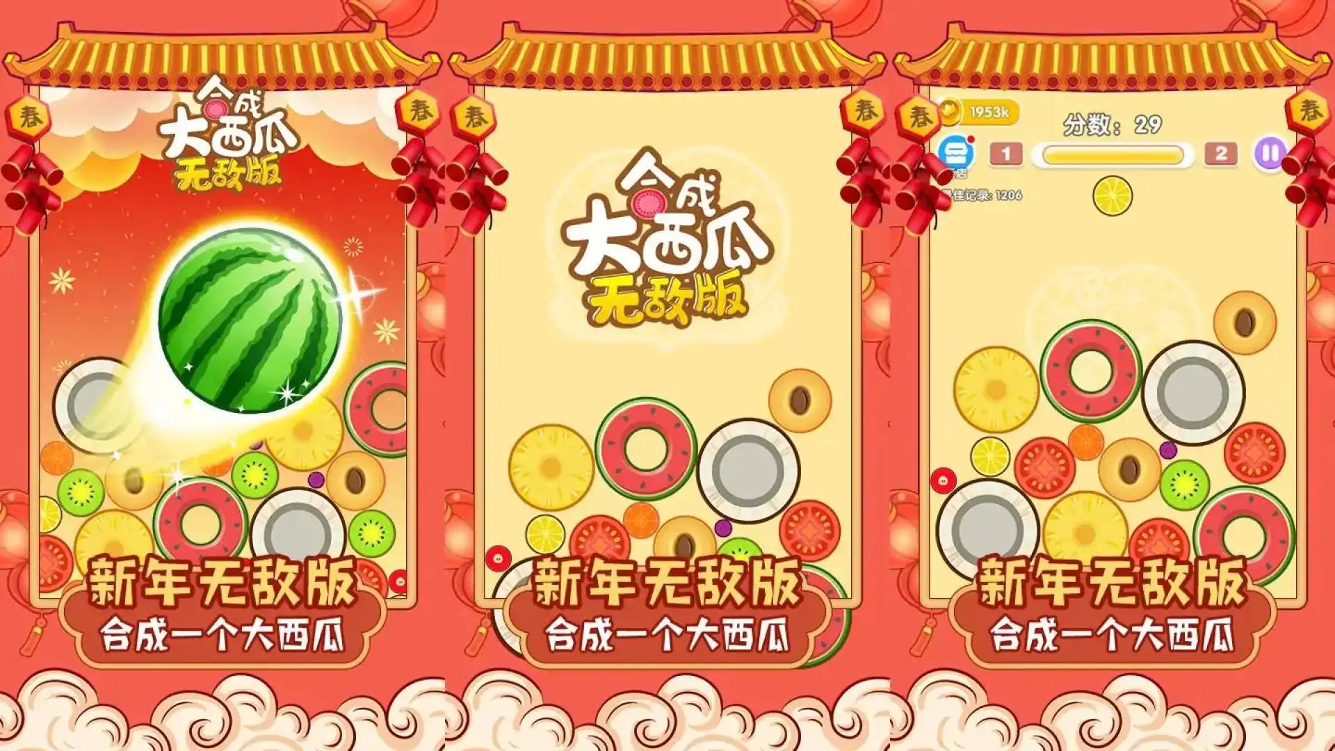 合成大西瓜无敌版
