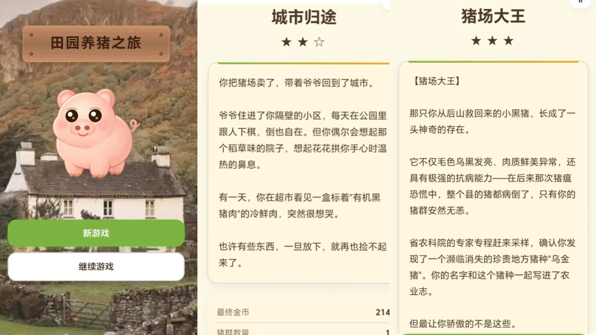 田园养猪之旅
