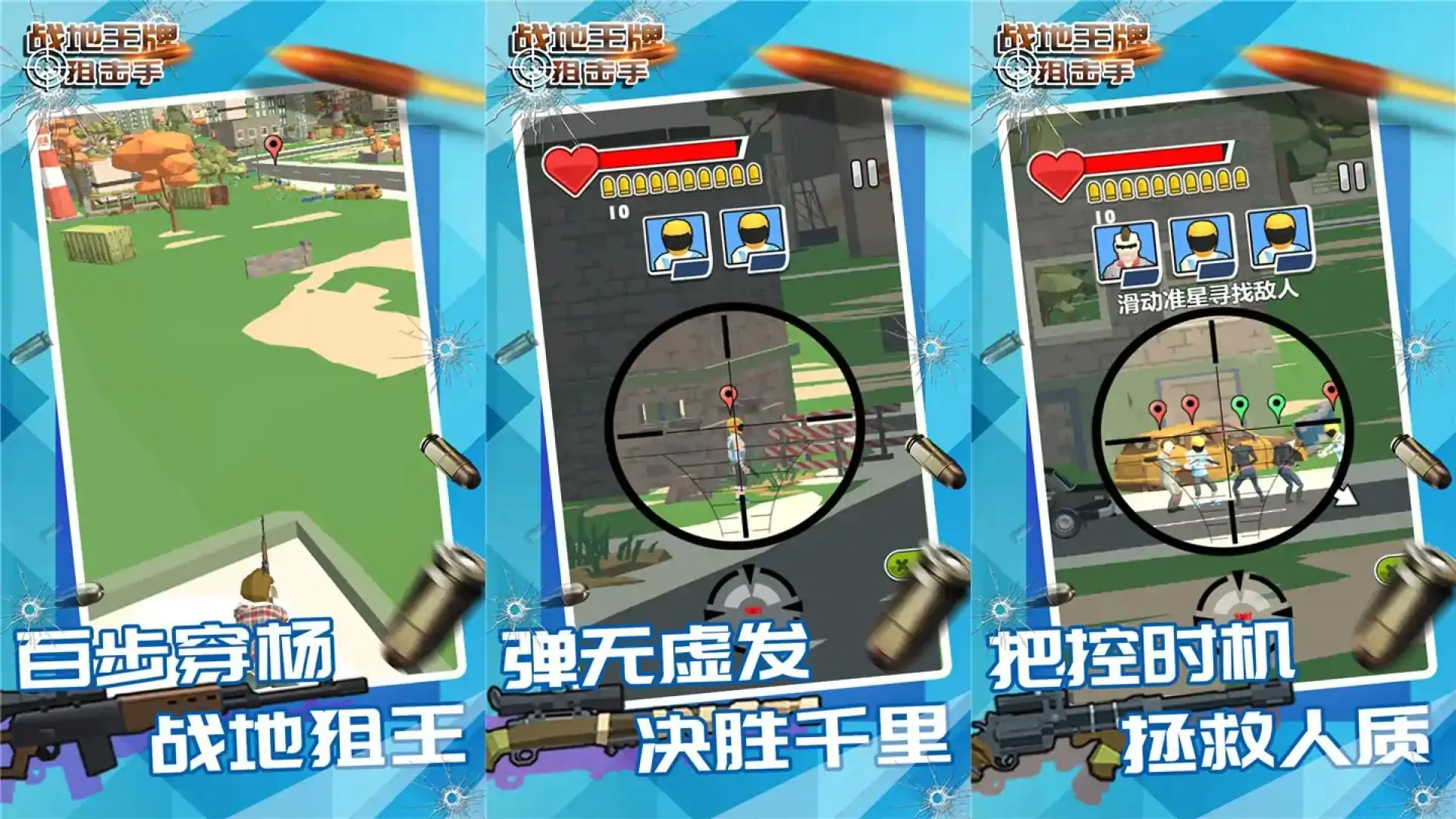 狙击手战场模拟器
