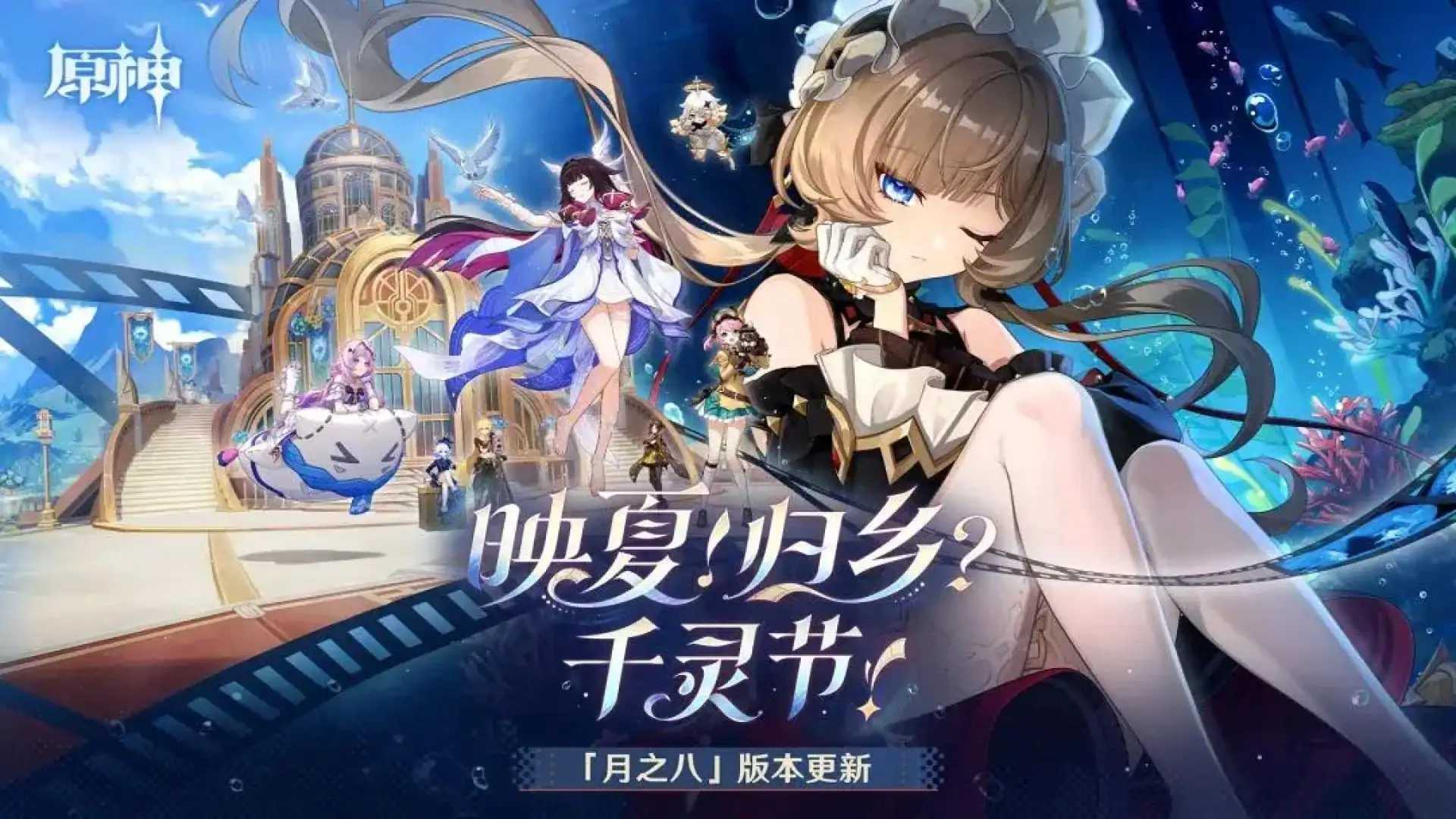 原神·空月之歌