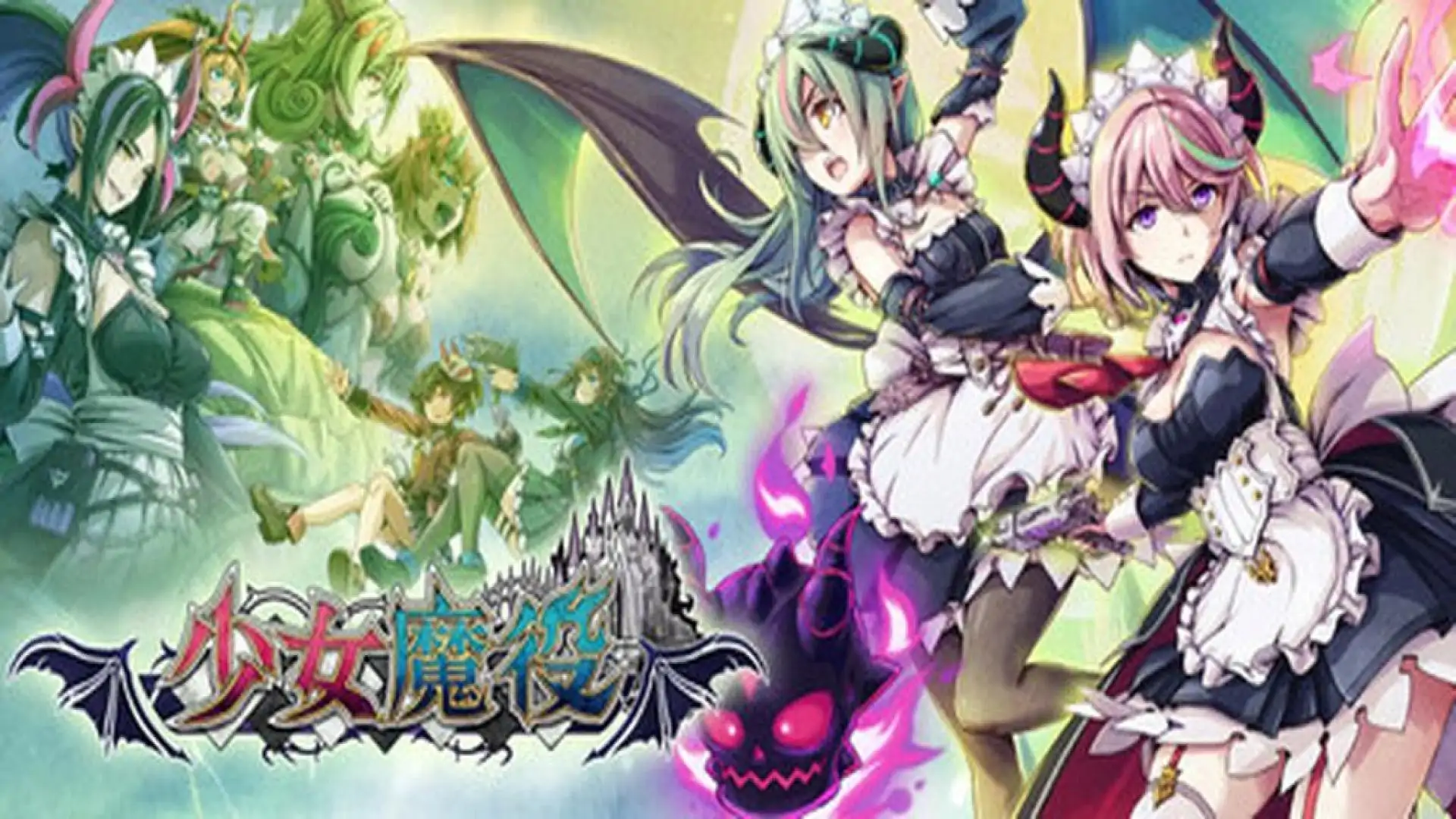 少女魔役