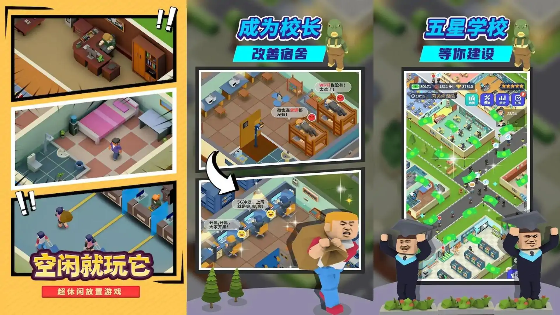 我要当校长