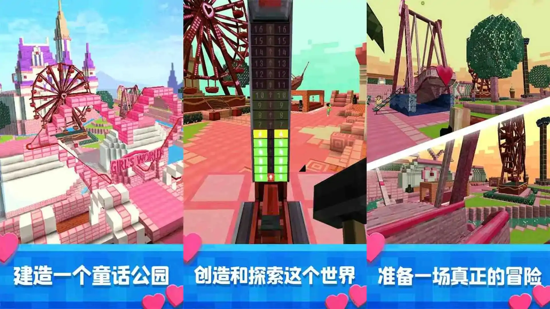 女孩主题世界公园