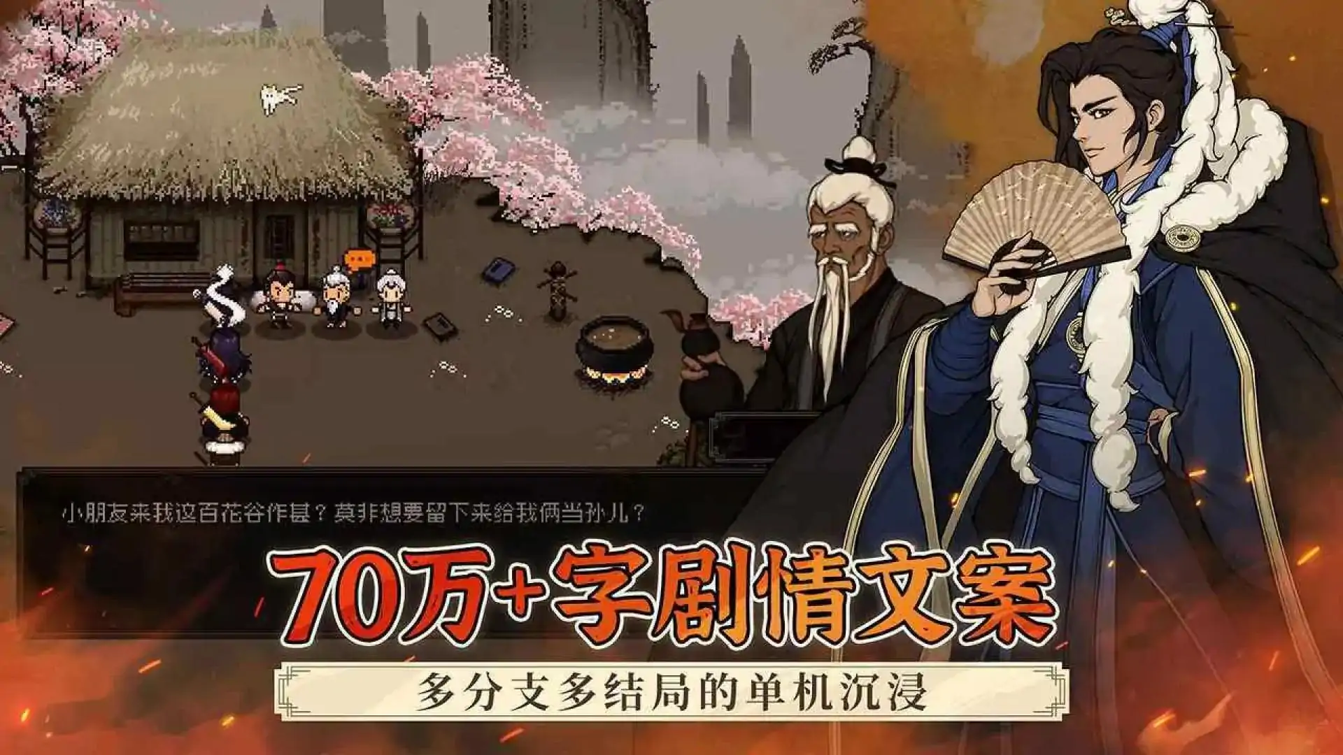 大江湖之苍龙与白鸟