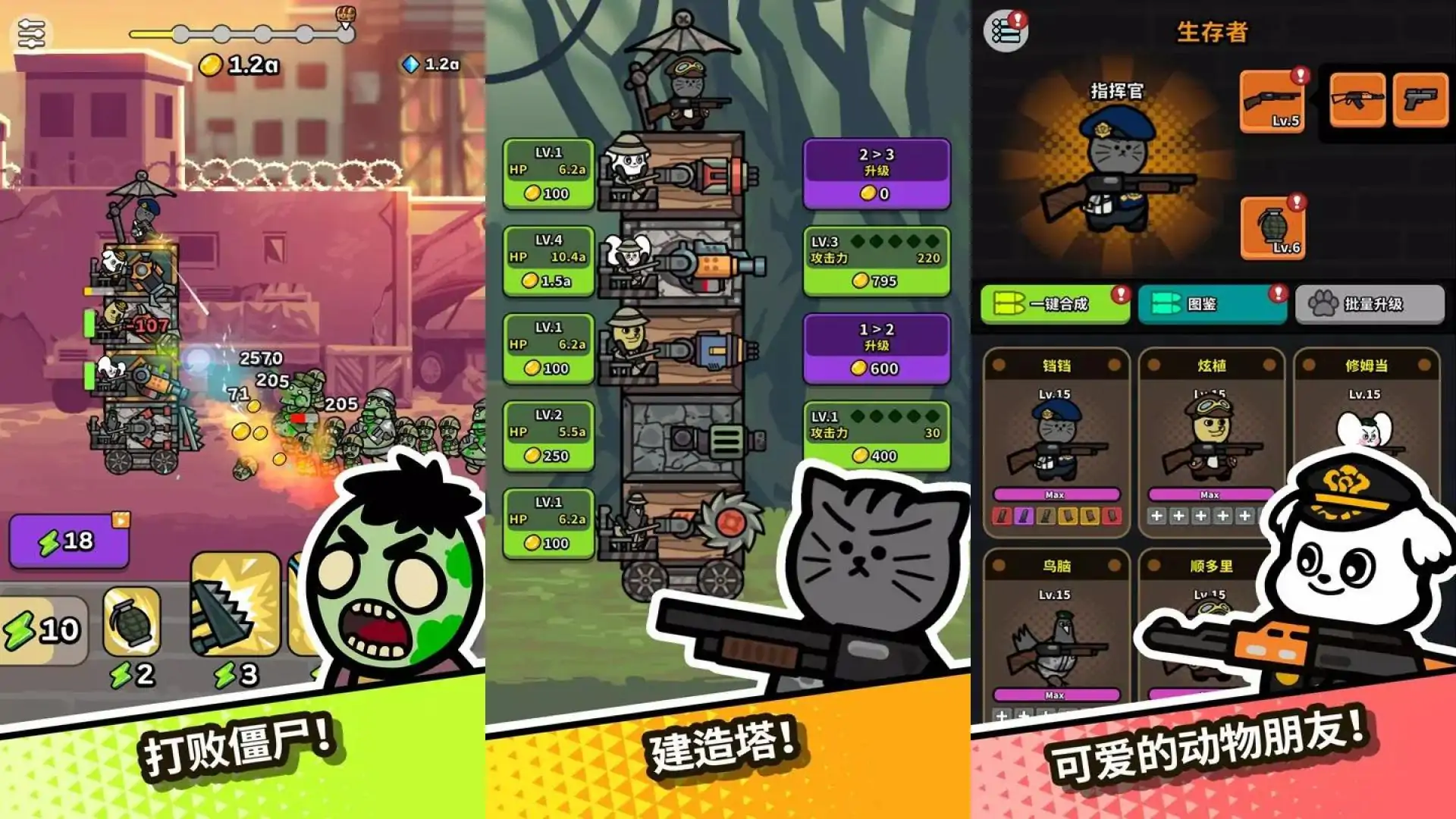 动物朋友大战僵尸