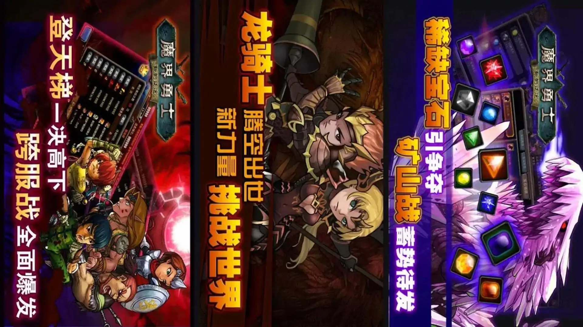 口袋战争：魔界勇士