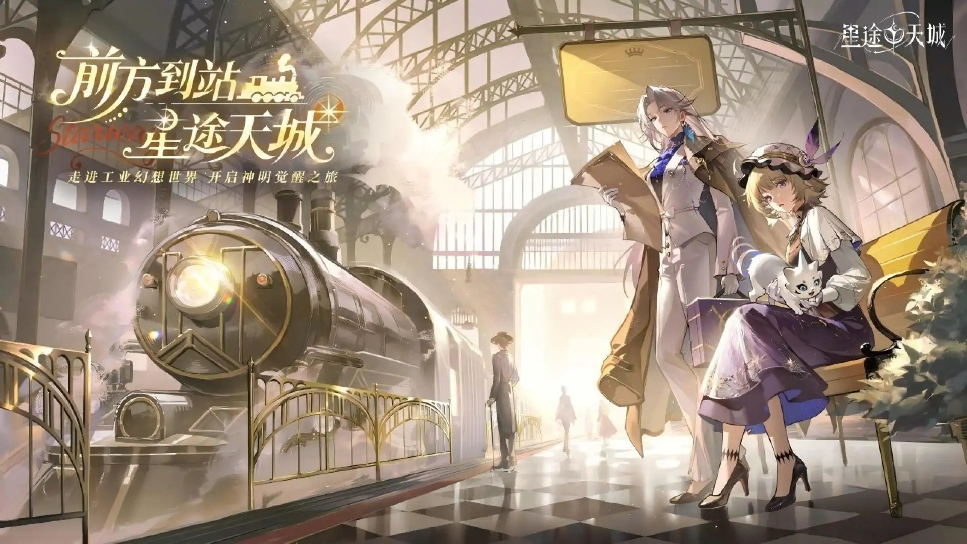星途天城-送100乐币