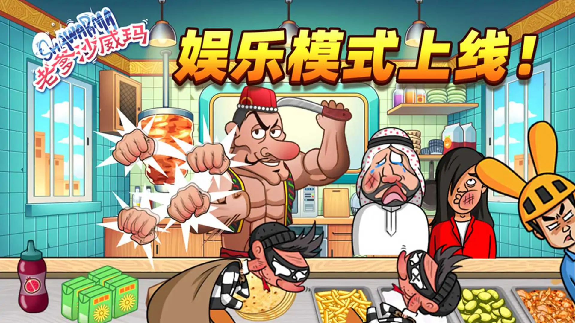 老爹沙威玛