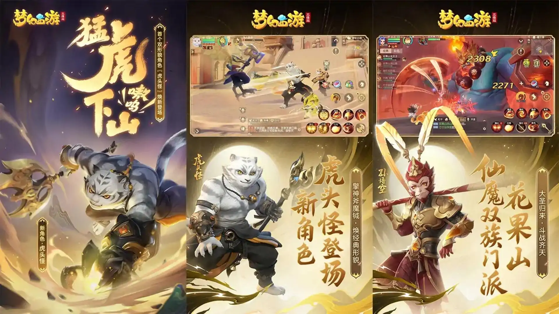 梦幻西游三维版