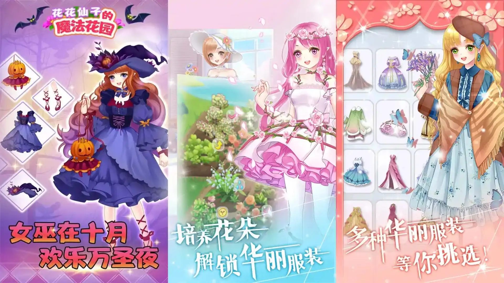 花花仙子的魔法花园