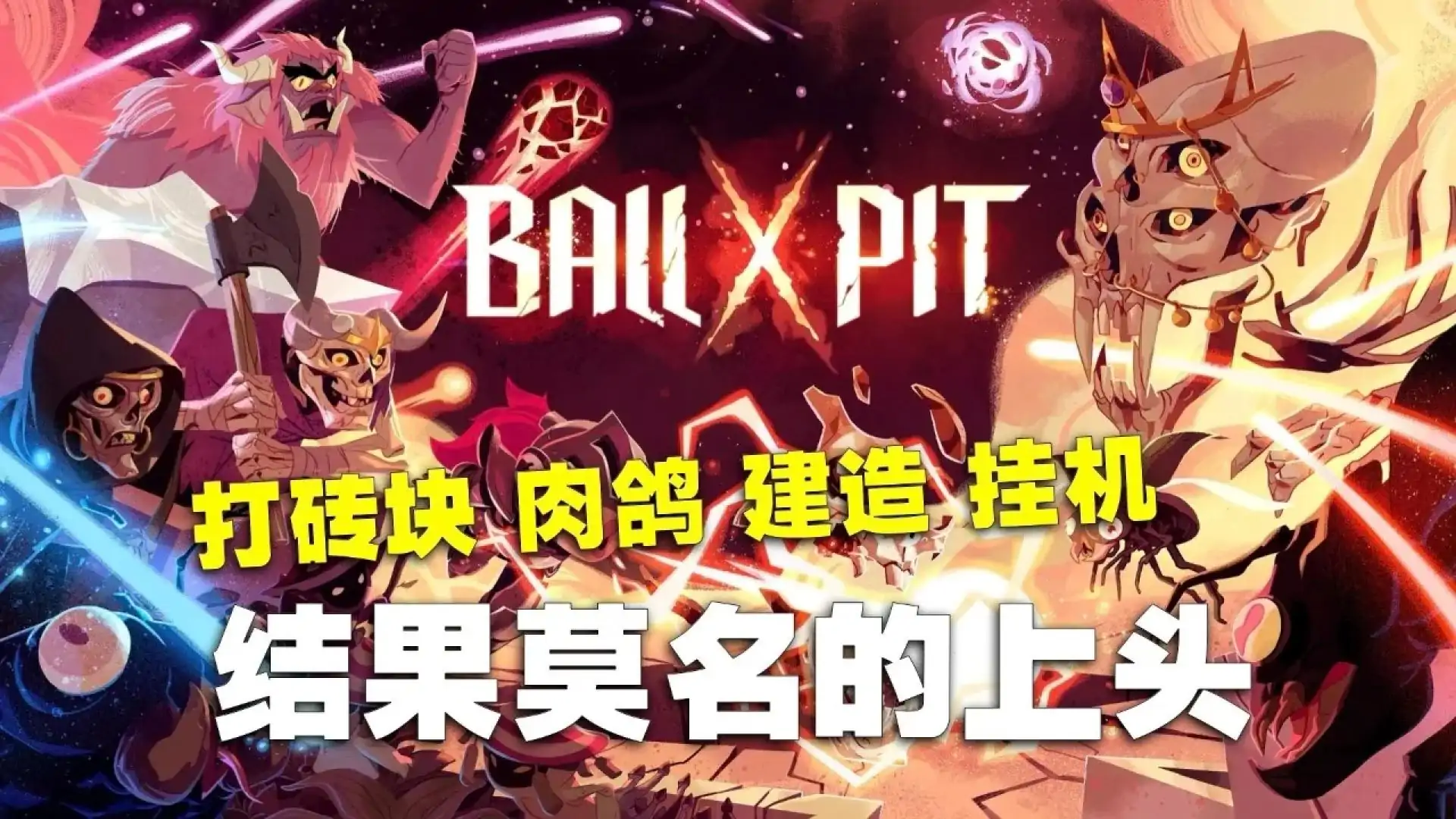 球比伦战记