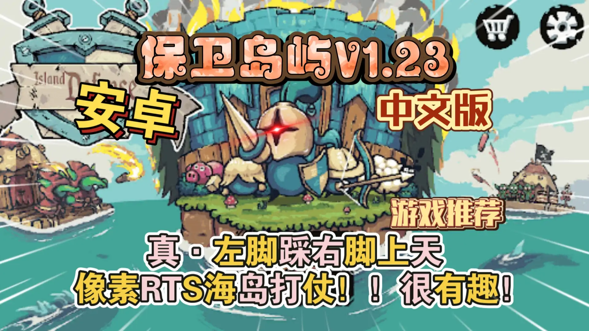 保卫岛屿