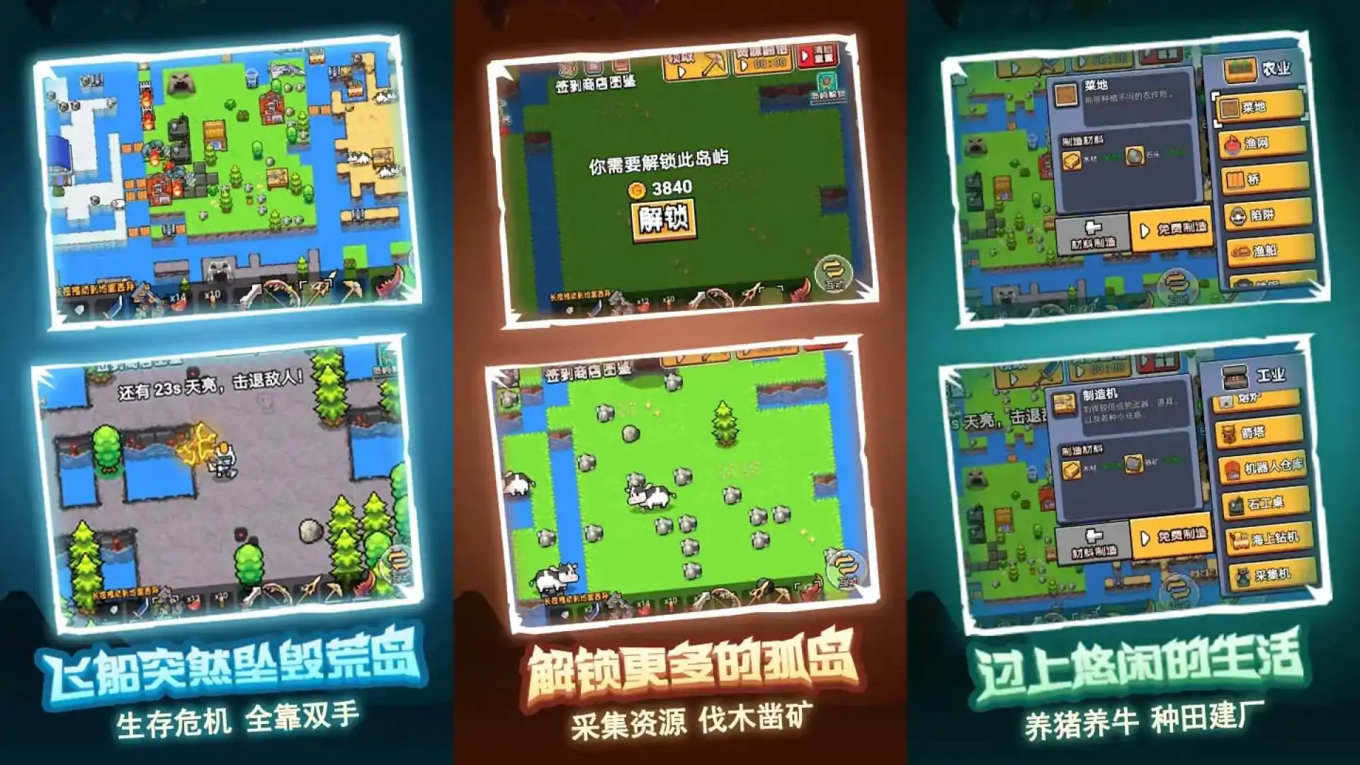 荒岛冒险求生