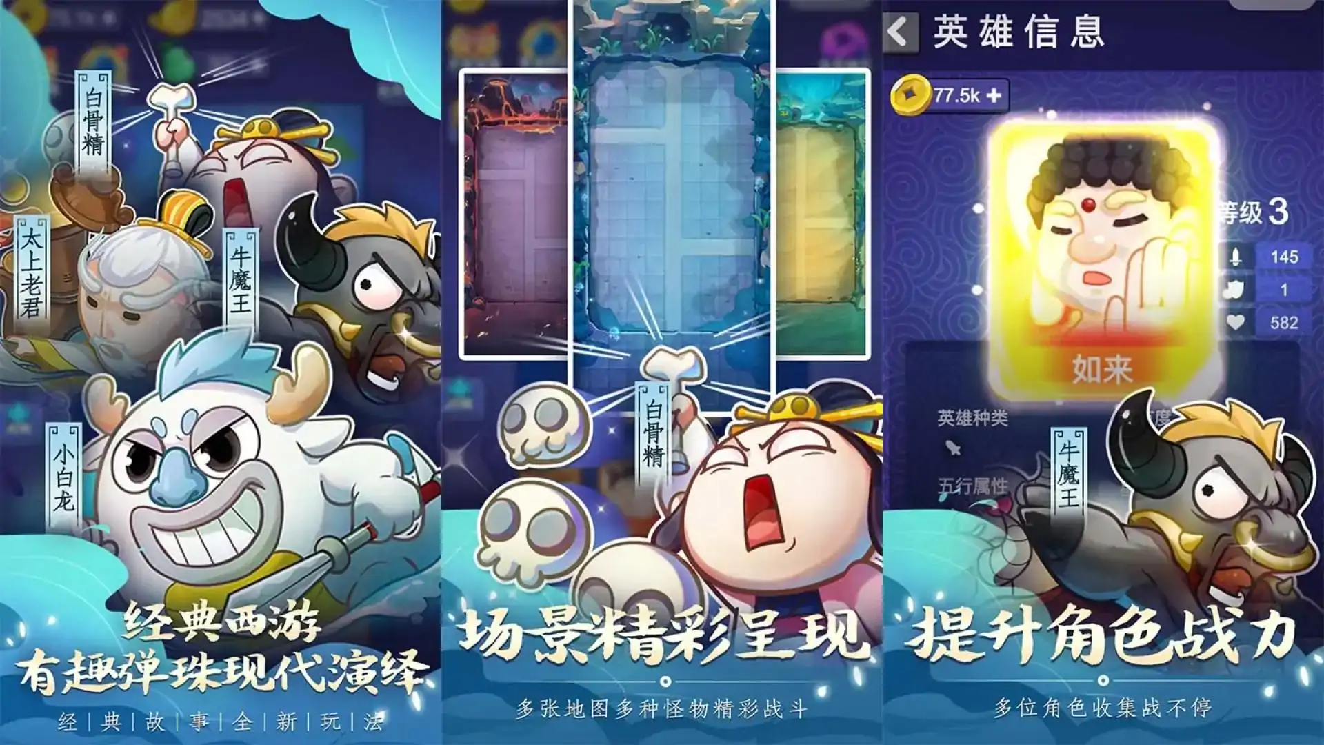摩登弹西游2