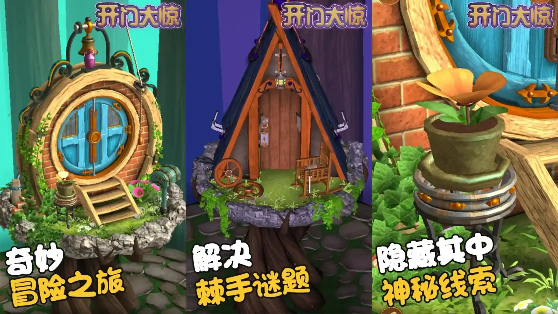 开门大惊