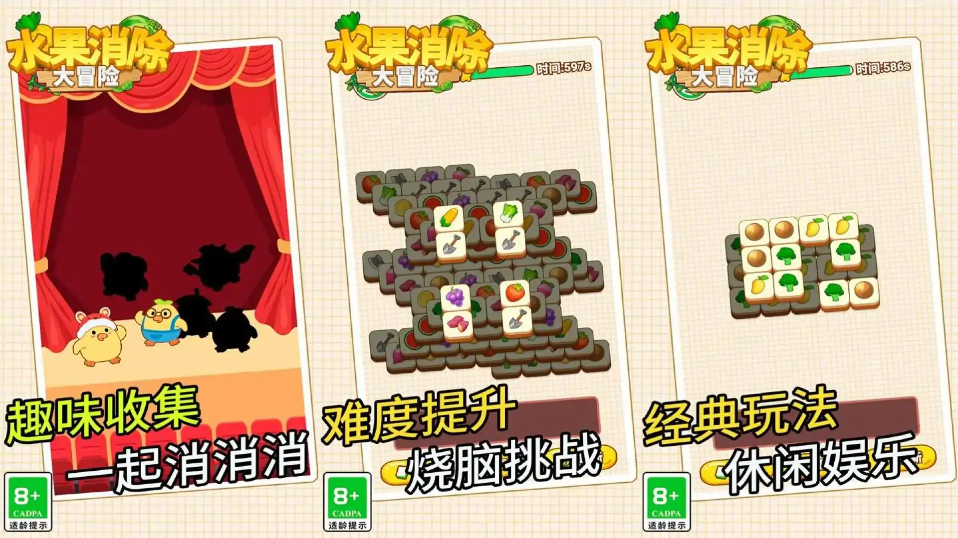 水果消除大冒险