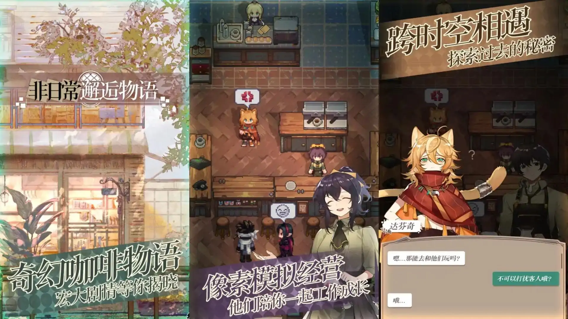 非日常邂逅故事