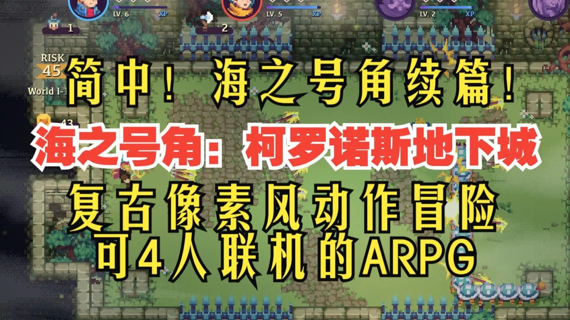 海之号角:柯罗诺斯地下城