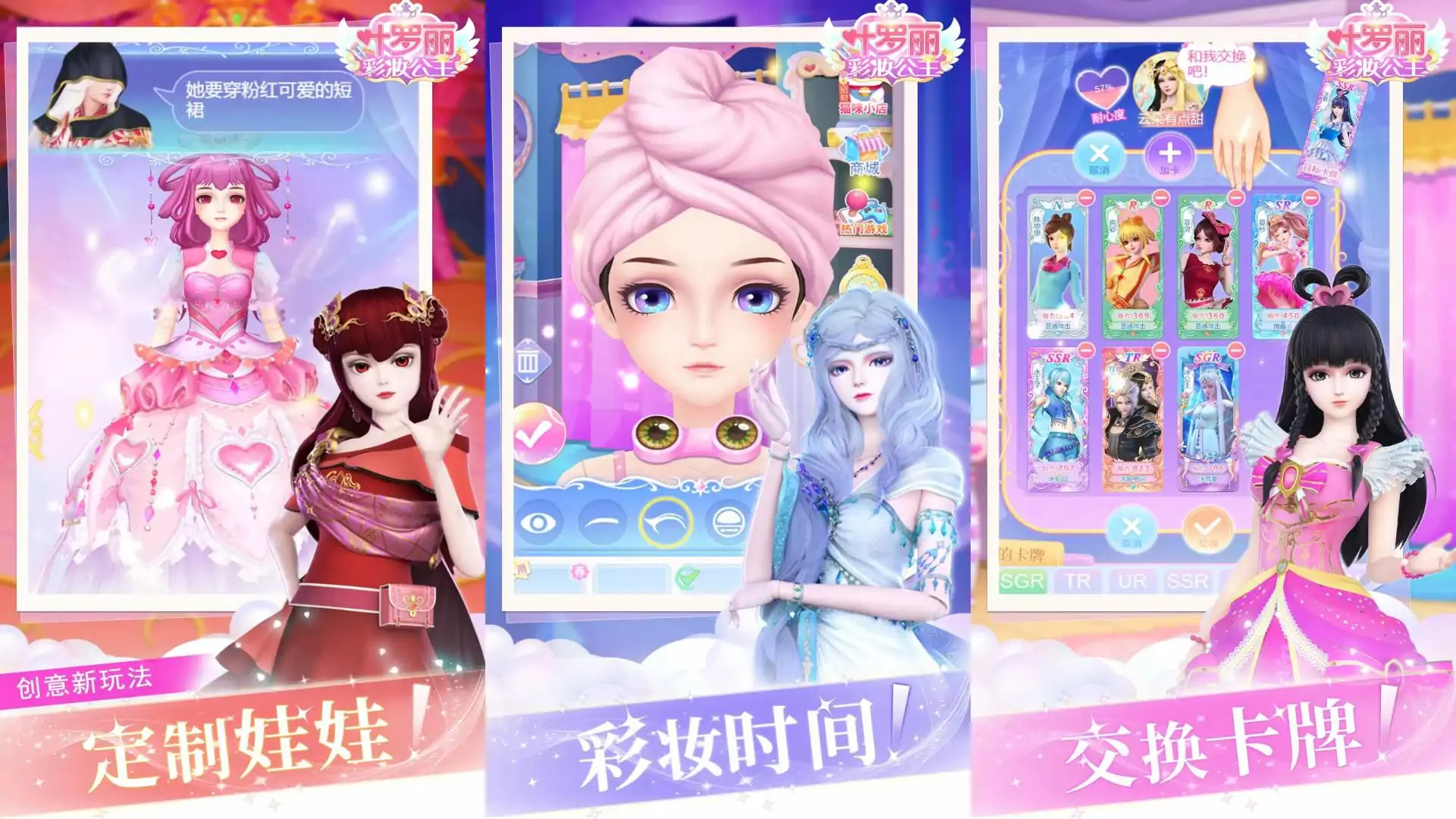 叶罗丽彩妆公主
