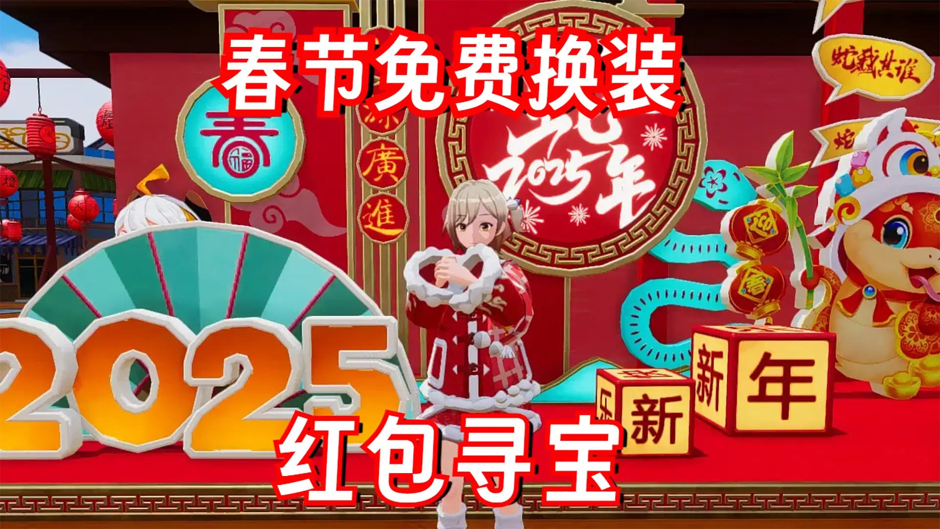 新年红包寻宝