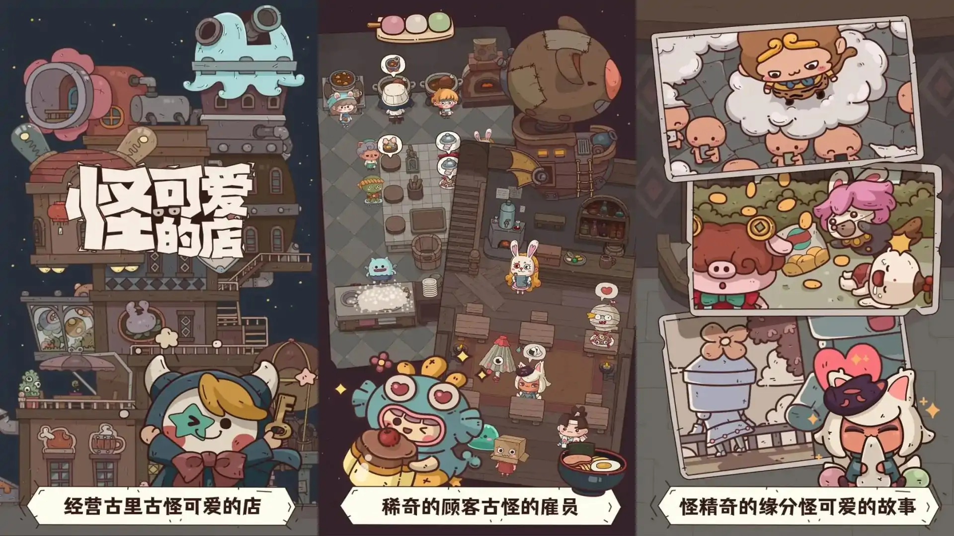 怪可爱的店