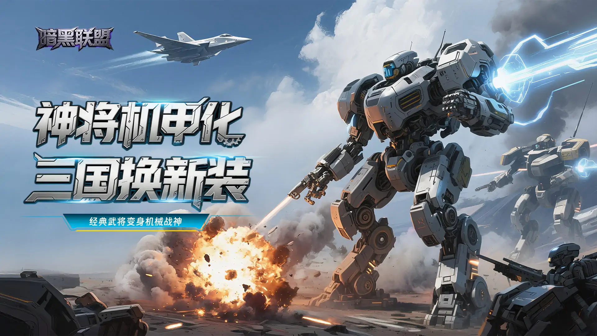 暗黑联盟
