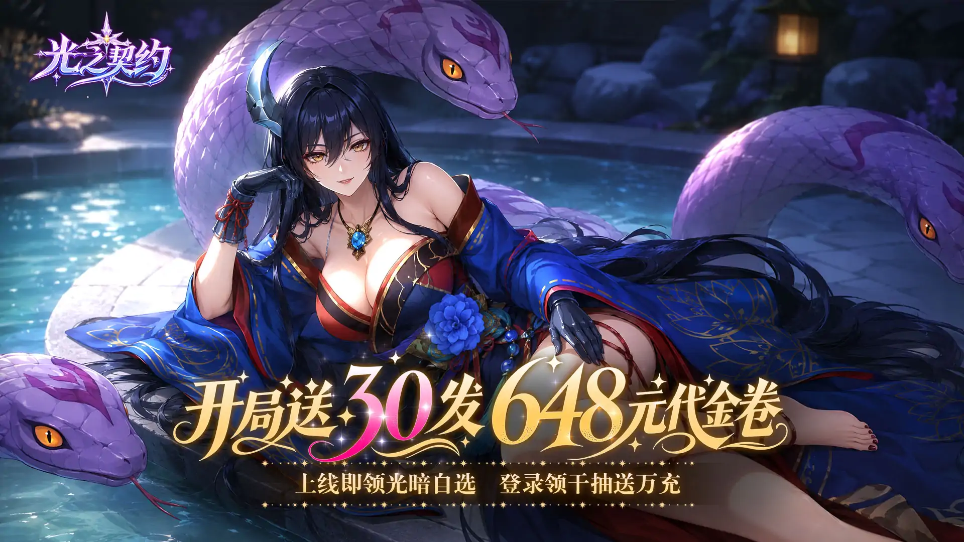 光之契约（0.1折30发代金）