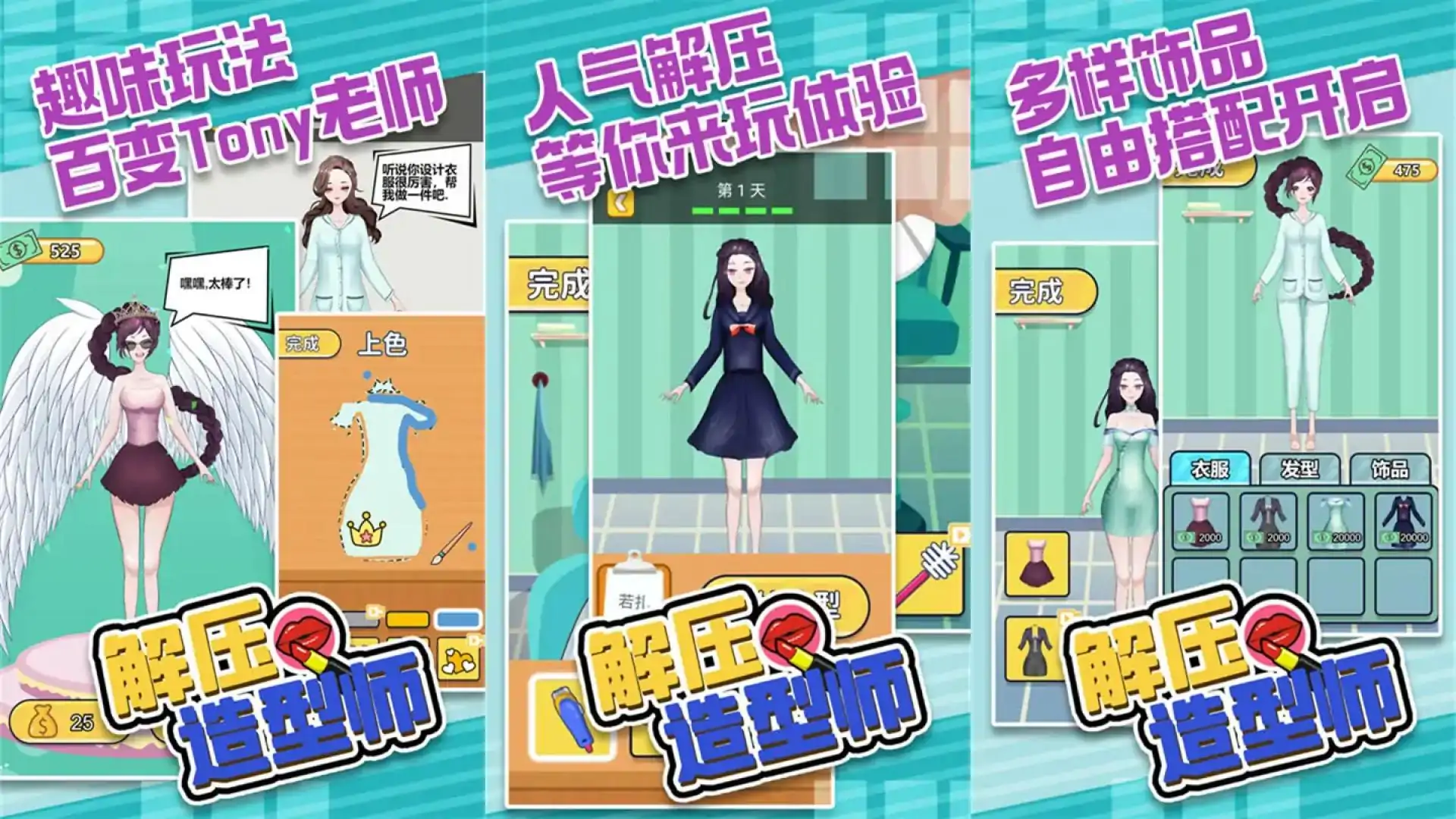 解压造型师