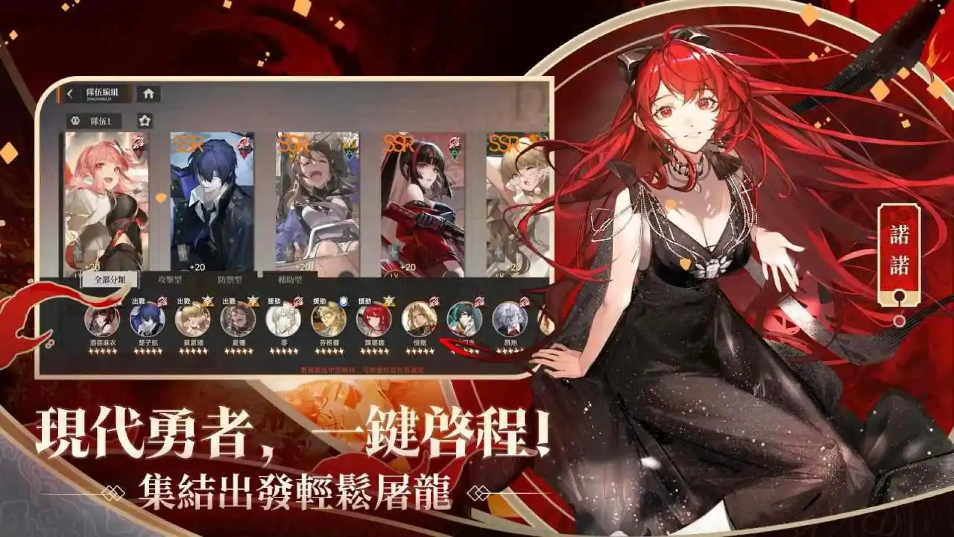 龙族幻想:勇者集结(预约)