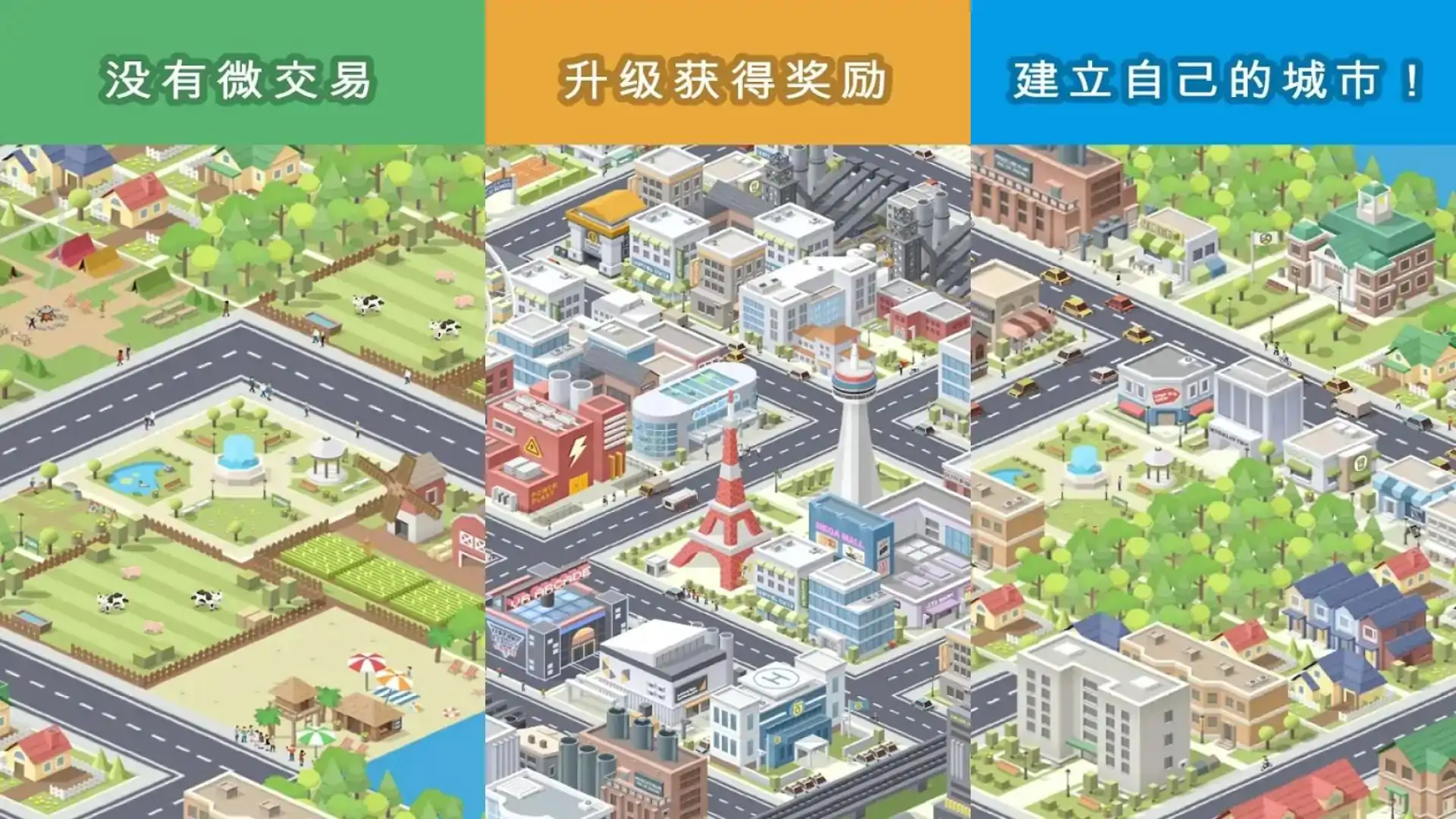 口袋城市