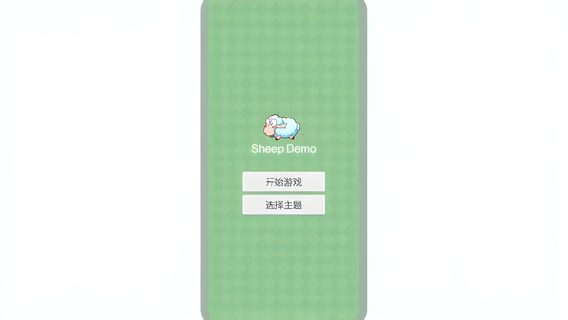 绵羊匹配3