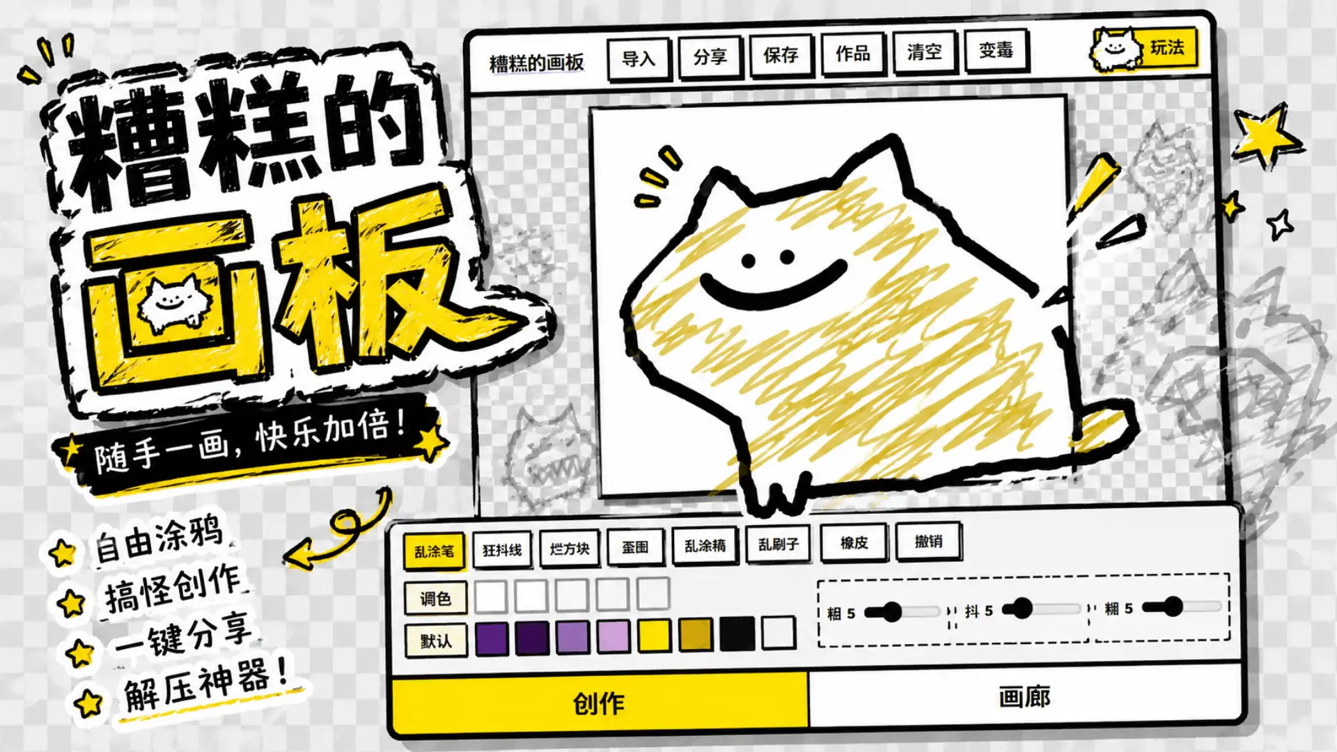 糟糕的画板